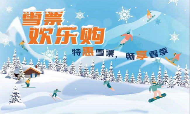 共赴冰雪十年之约，共绘产业全球宏图 2025年国际冬季运动博览会将启